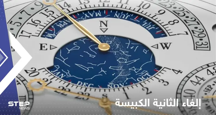 حراس الوقت العالميون يلغون "الثانية الكبيسة" ويضعون تاريخا محددا: أخبار