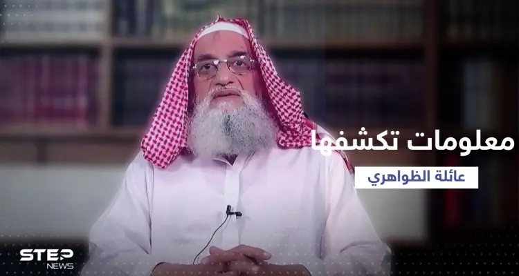 معلومات مهمة تكشفها أسرة الظواهري عن "العلاقة" بينهما: أخبار