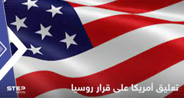 أول تعليق من البيت الأبيض على انسحاب روسيا من اتفاق الحبوب: أخبار