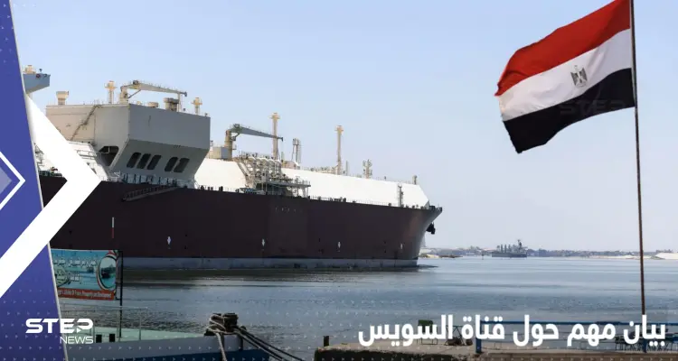 هيئة قناة السويس تكشف حقيقة تعاقدها مع شركة إسرائيلية لـ 99 عاماً: أخبار
