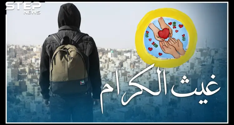 من هو غيث الإماراتي وما حقيقته.. خطوة بسيطة لترى وجهه: أخبار