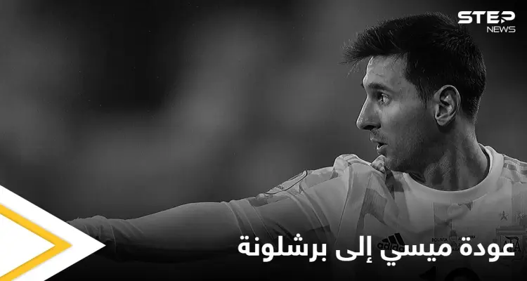بالفيديو|| عودة ميسي إلى برشلونة تثير الجدل وأسباب استبعاده من مباراة بريست في الدوري الفرنسي: أخبار