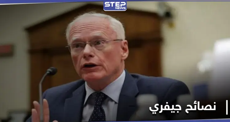 جيمس جيفري ينصح جو بايدن باتباع سياسة ترامب تجاه هذه المنطقة: أخبار