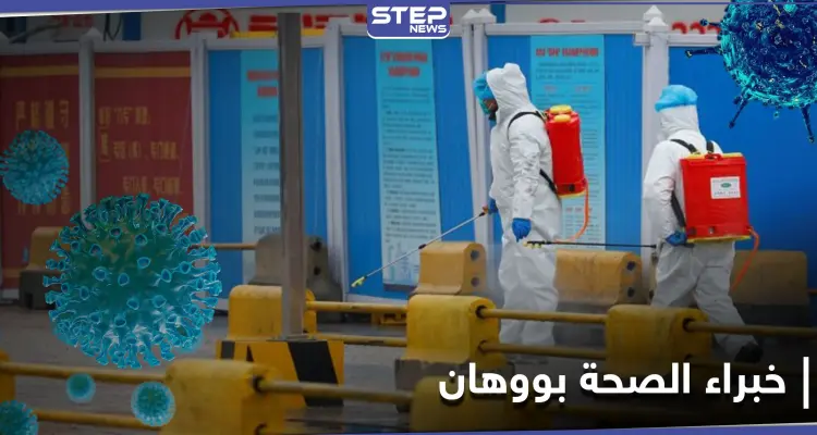 بحثاً عن منشأ كورونا... خبراء الصحة العالمية في سوق ووهان وسط أجواء مشحونة سياسياً: أخبار