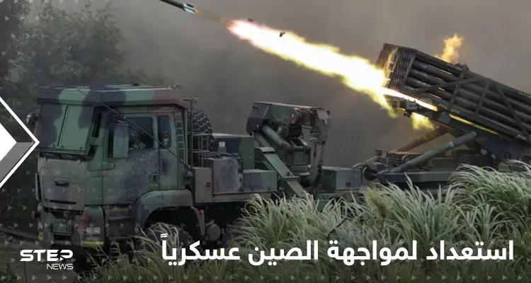 خطوة عسكرية بين تايوان والولايات المتحدة استعداداً لمعركة مع الصين على غرار أوكرانيا: أخبار