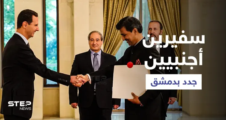 "بشار الأسد" يقبل اعتماد سفيري دولتين أجنبيتين بعد أن تسبب بأزمة "كبيرة" في باريس: أخبار