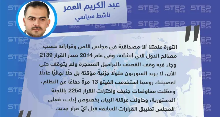 ناشط سياسي من إدلب: على مجلس الأمن تطبيق القرارات السابقة قبل أيّ قرار جديد: أخبار