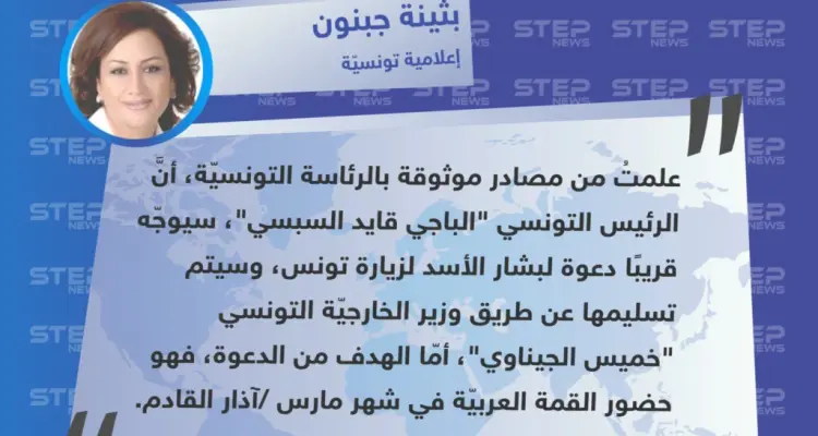 رئيس تونس سيوجّه قريبًا دعوة لبشار الأسد لزيارة تونس: أخبار