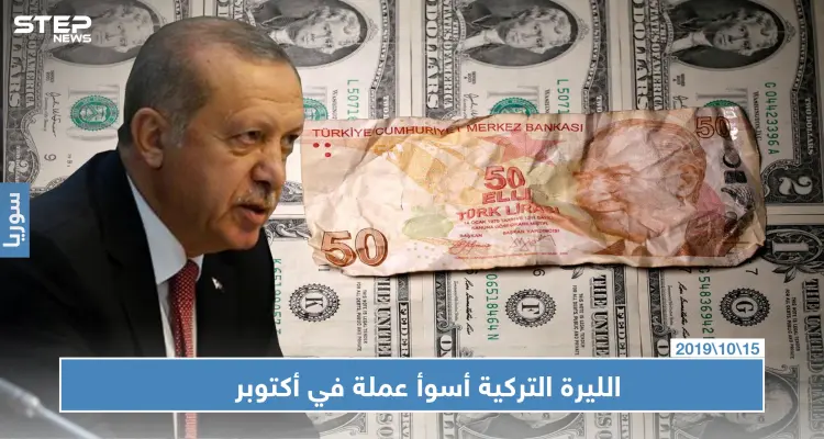 الليرة التركية تسجل أسوأ أداء بين العملات في أكتوبر: أخبار