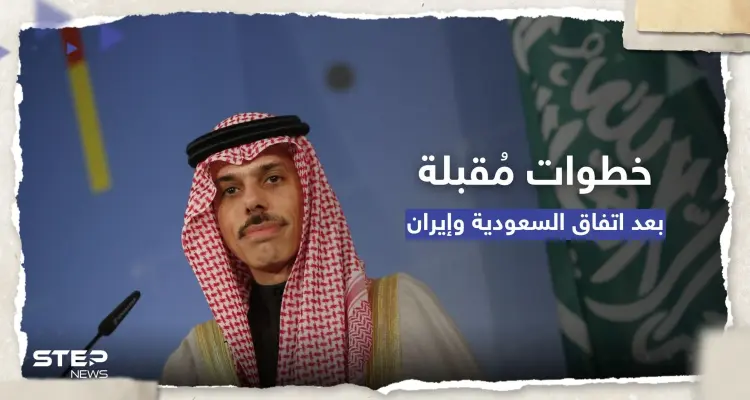 "لا يعني حل كل الخلافات".. وزير الخارجية السعودي يكشف خطوات مُقبلة بعد الاتفاق مع إيران: أخبار