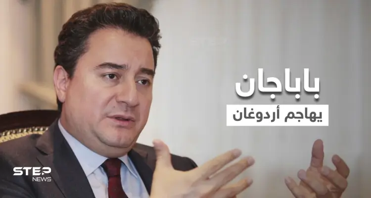 باباجان يوجه تهماً لـ أردوغان.. والأخير يهدد وسائل الإعلام ويُقيل مسؤولاً رفيعاً بسبب تصريح: أخبار