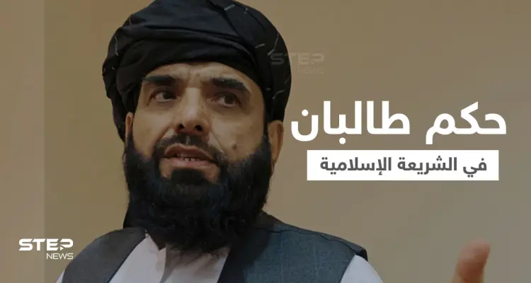 طالبان تكشف للإعلام الإسرائيلي طريقة حُكمها المقبل في "الشريعة الإسلامية" وتعاملها مع الأقليات: أخبار