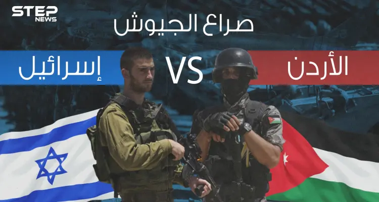 صراع الجيوش|| مقارنة عسكرية بين الأردن وإسرائيل فمن سيتفوق على الآخر؟: أخبار