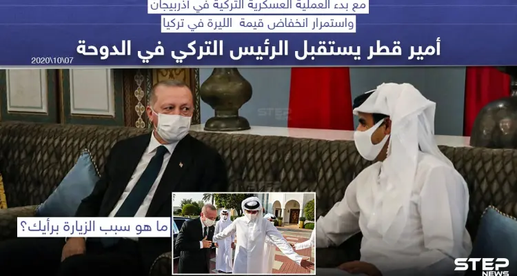 مع بدء العملية العسكرية في أذربيجان ، أمير قطر يستقبل الرئيس التركي في الدوحة: أخبار