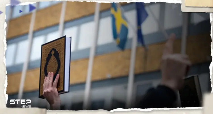 السويد تدرس وضع اجراءات جديدة تتعلق بالكتب المقدسة.. وتقرير يكشف التفاصيل: أخبار