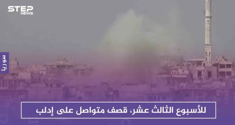 للأسبوع الثالث عشر، قصف متواصل على إدلب ومشافي المحافظة تبدأ العمل بنظام الطوارئ: أخبار