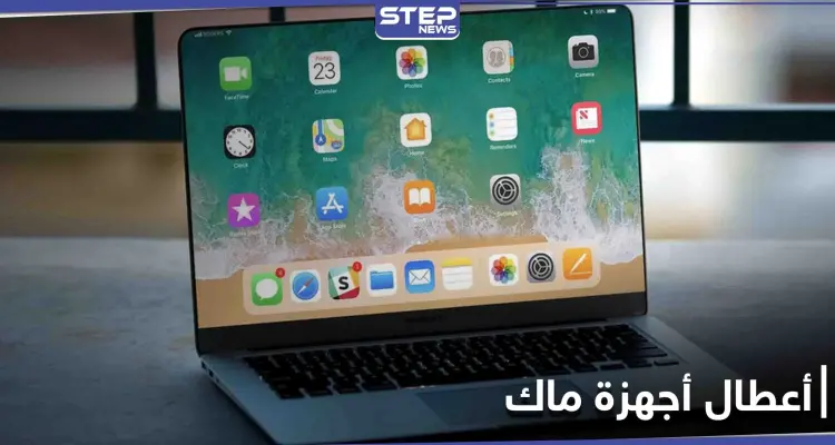 أجهزة ماك تصاب بأعطال مجهولة السبب بالتوقيت ذاته في 153 دولة: أخبار