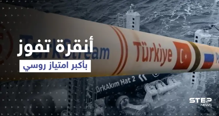 بوتين يكافئ "شريكه الأوثق" بوضع رقبة أوروبا بيده.. صنبور غاز الغرب من أنقرة: أخبار