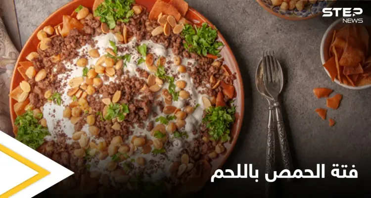 إليكم طريقة تحضير "فتة الحمص باللحم" من الأكلات الشاميّة المعروفة: أخبار
