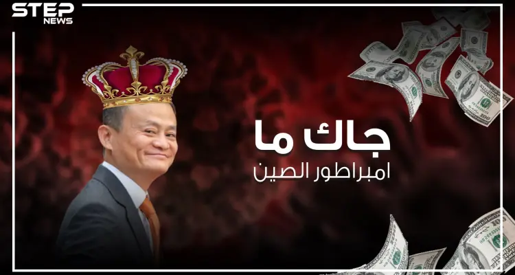 رفضته 20 شركة وبالنهاية فتحت له مغارة علي بابا وبات أغنى رجال الصين: أخبار