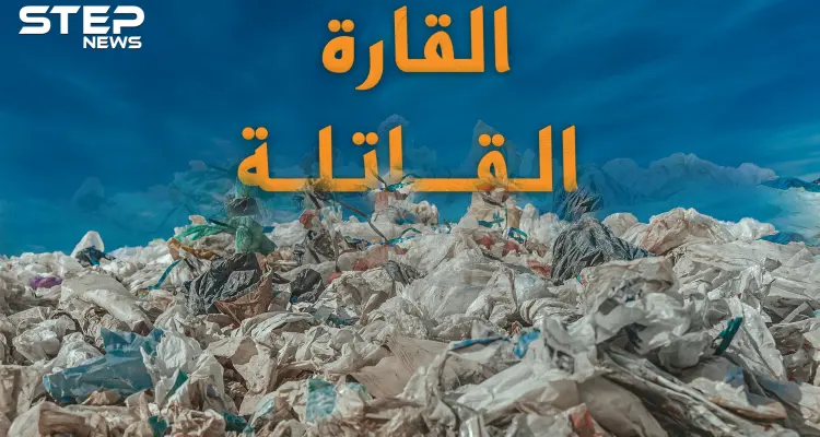 قارة النفايات.. قارة ثامنة سكانها ليس من البشر ويتكاثرون لقتل كل أهل الأرض..ليست خيالاً!: أخبار