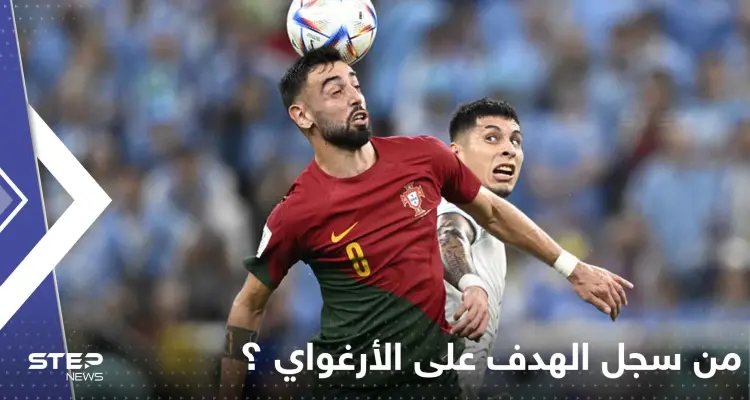 تقنية تحسم الجدل من سجل الهدف على الأوروغواي.. ورونالدو الغاضب يوجه رسالة: أخبار