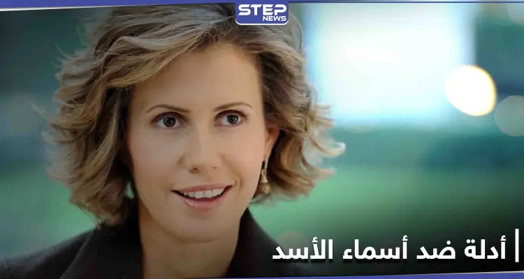 "حرّضت على أعمال إرهابية".. بريطانيا تحقق في "أدلة" ضد أسماء الأسد: أخبار