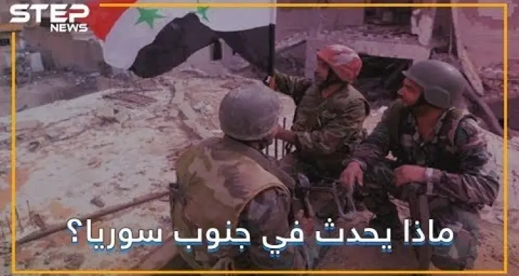 مناطق سوريا الجنوبية تنتفض في وجه ميليشيات إيران: أخبار