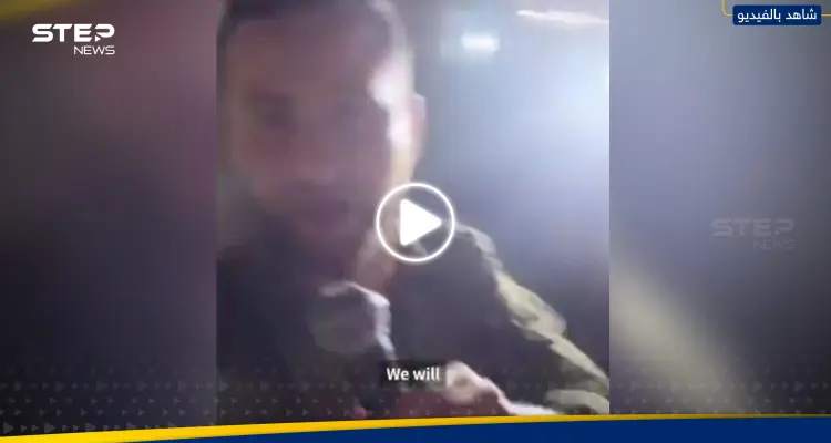 شاهد|| جندي إسرائيلي يواصل استفزاز الفلسطينيين ويسجّل "كلام بذيء" وسط الحرب: أخبار