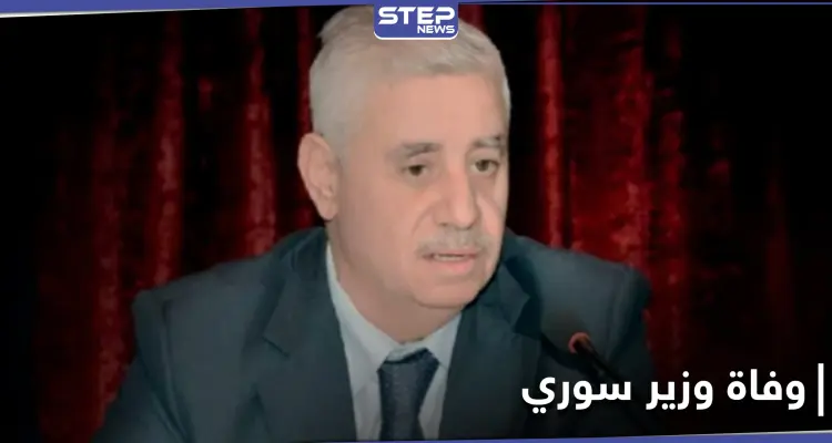 وفاة وزير سوري متأثراً بإصابته بـ فيروس كورونا: أخبار