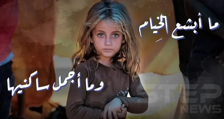 ماأبشع الخيام..وماأجمل ساكنيها: أخبار