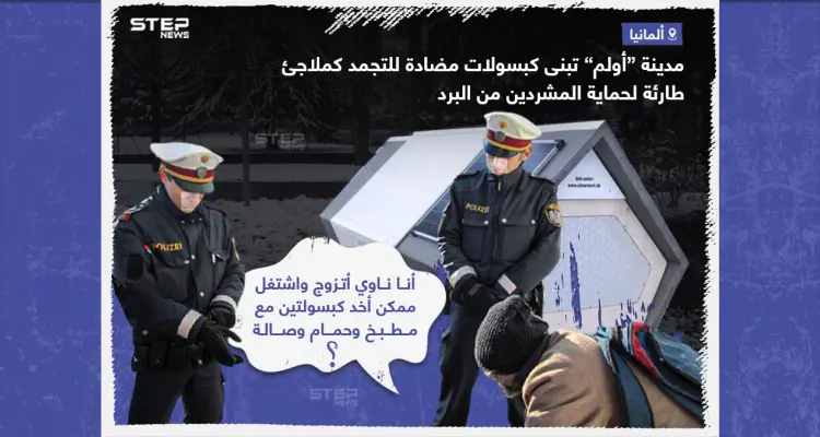 هل هذا حل لمشكلة التشرد؟.. ماهو أفضل حل برأيك؟: أخبار