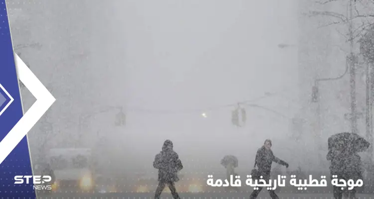 موجة قطبية لم يشهدها التاريخ ودرجات الحرارة إلى 50 تحت الصفر بأمريكا: أخبار