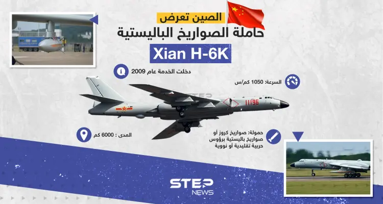 Xian H-6K، القاذفة الصينية الحاملة للصواريخ الباليستية: أخبار