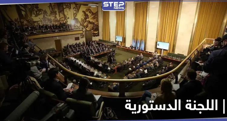 النظام السوري يكشف سبب مشاركته في الجولة القادمة لـ اللجنة الدستورية وعن ثمانية نقاط قدمها: أخبار