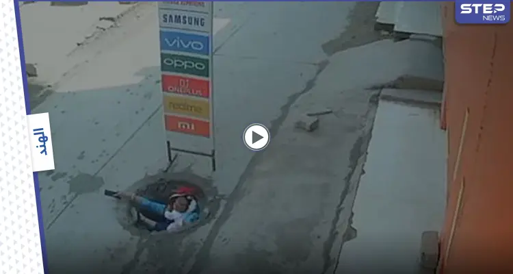 بالفيديو|| لحظات مرعبة لسقوط امرأة تحمل طفلها الرضيع في حفرة وسط الرصيف أثناء انشغالها بالهاتف: أخبار