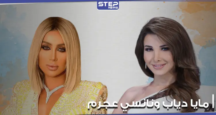 شاهد: مايا دياب ونانسي عجرم يرتديان نفس الفستان.. فأيهما الأجمل؟: أخبار