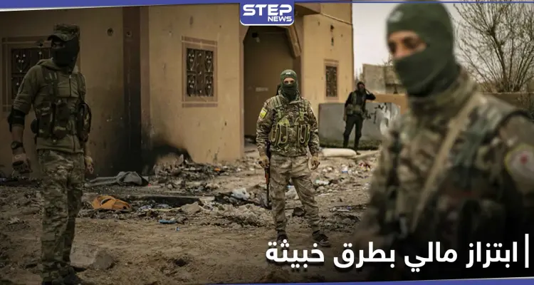 آلاف الدولارات.. طريقة احتيال جديدة على الأطباء والتجّار بدير الزور تجبرهم لدفع مبالغ طائلة: أخبار