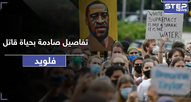 عملا معاً بنفس المكان.. تقارير تكشف تاريخاً وأحداث خطيرة للشرطي الذي قتل جورج فلويد: أخبار