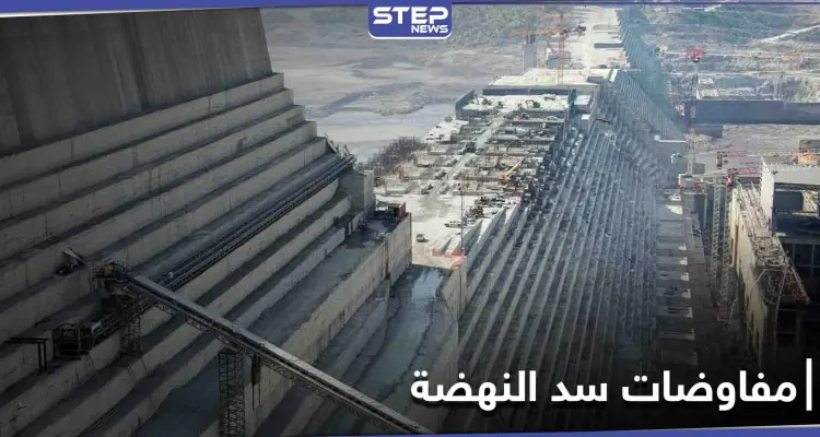 مصر تعلن فشل التوصل إلى اتفاق حول سد النهضة في مفاوضات كينشاسا: أخبار
