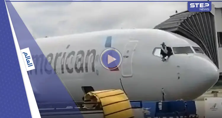 بالفيديو|| رجل يقتحم قمرة القيادة في طائرة أمريكية ويحاول رمي نفسه من النافذة بعد إتلاف أجهزة التحكم: أخبار