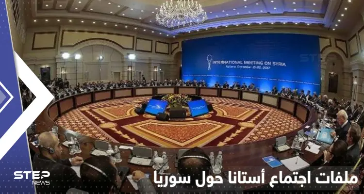 روسيا تكشف عن قرار أممي سيكون أولوية اجتماع أستانا المقبل حول سوريا: أخبار