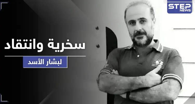دريد الأسد يهين ابن عمه رأس النظام السوري ويوضح نظرة الشارع العلوي له: أخبار