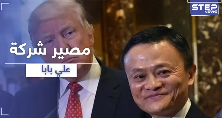 بعد حظره "تيك توك".. ترامب يضع علي بابا الصيني نصب عينيه: أخبار