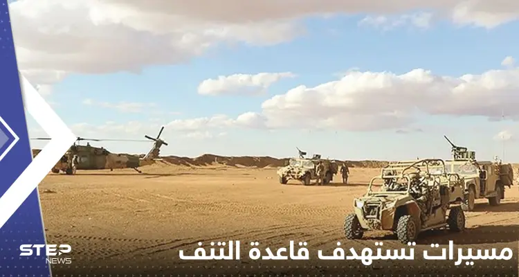 مسيرات تستهدف قاعدة التنف.. والجيش الأمريكي يكشف الخسائر بين السوريين: أخبار