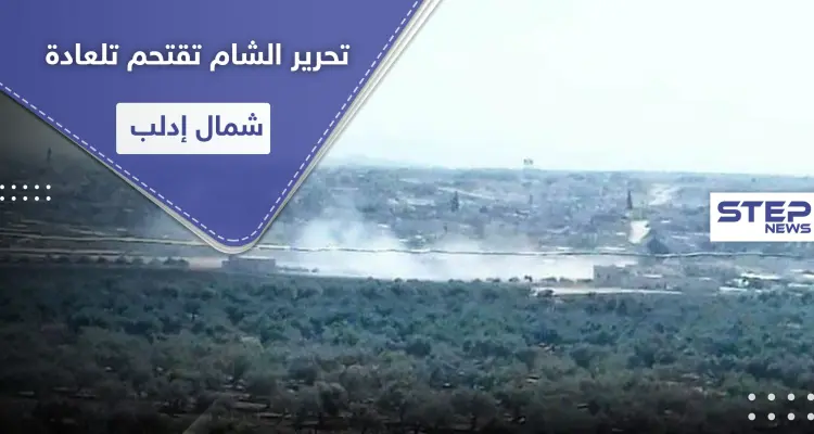 بالأرتال.. تحرير الشام تقتحم تلعادة شمال إدلب وتوقع قتلى وجرحى من النازحين!: أخبار