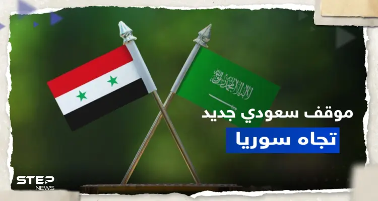 الأمير فيصل بن فرحان يكشف عن تطور جديد في سياسة السعودية تجاه سوريا: أخبار