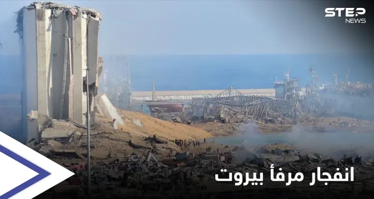 "انفجار مرفأ بيروت" يشعل منصات التواصل ويعود إلى الواجهة بعد تصريحات مثيرة للجدل: أخبار
