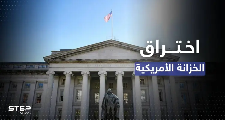 قراصنة روس يخترقون الخزانة الأمريكية.. مسؤول يكشف التفاصيل: أخبار