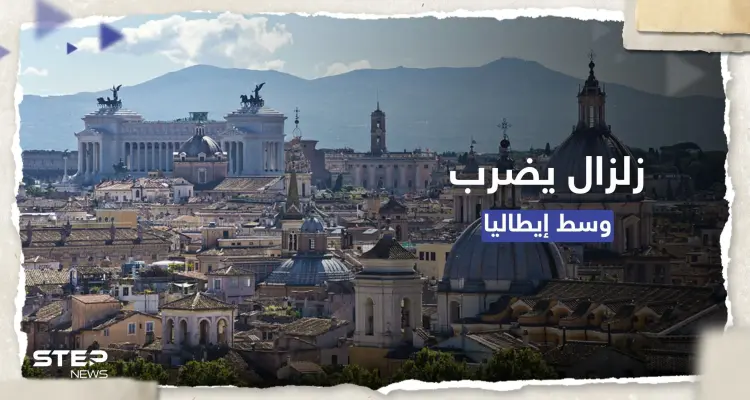 مشاهد أولى لزلزال بقوة 5 درجات ضرب وسط إيطاليا: أخبار